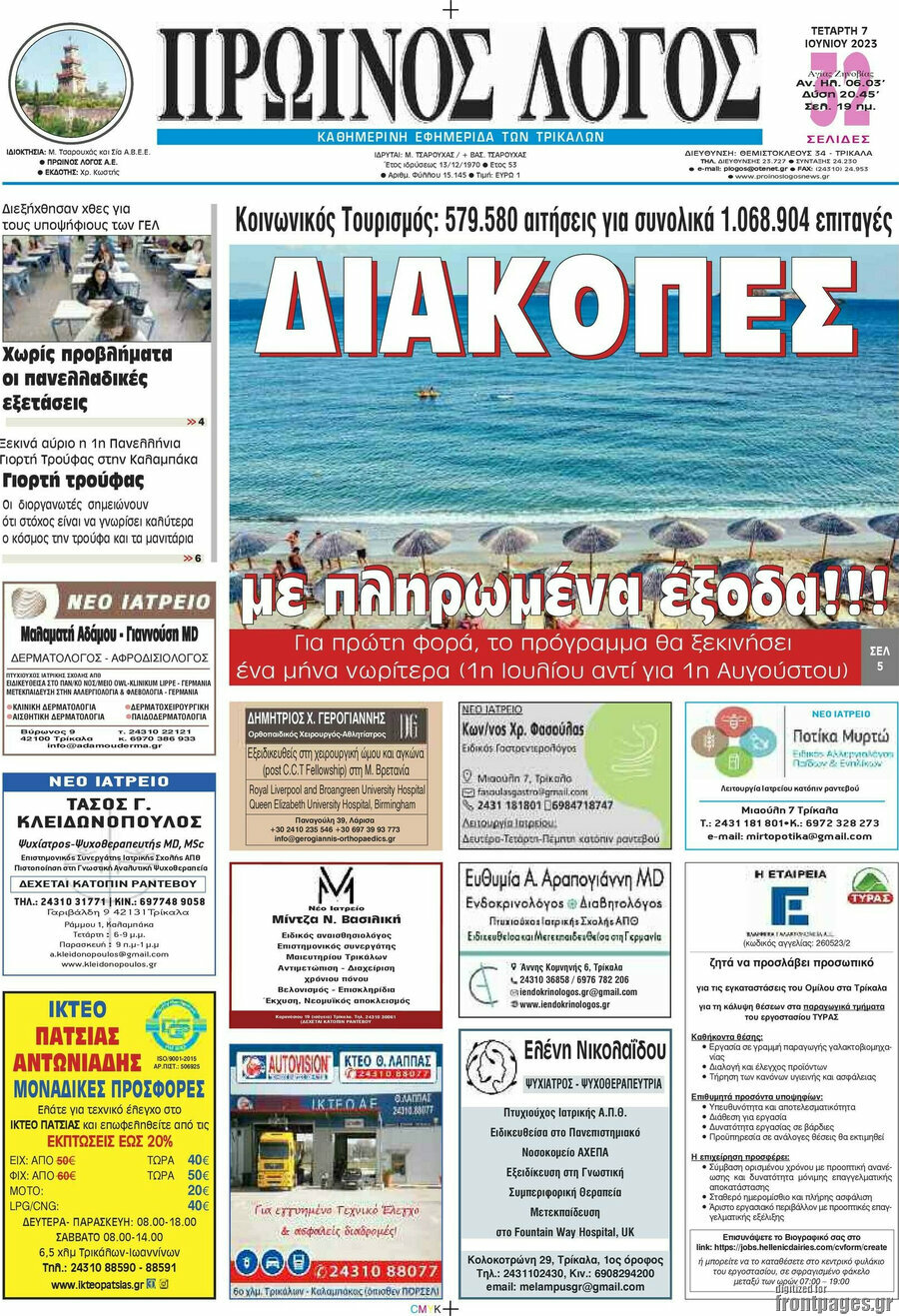 Πρωινός Λόγος