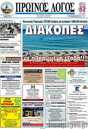 /Πρωινός Λόγος