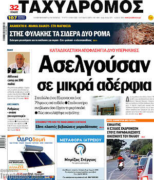 Πρωτοσέλιδο Ταχυδρόμος