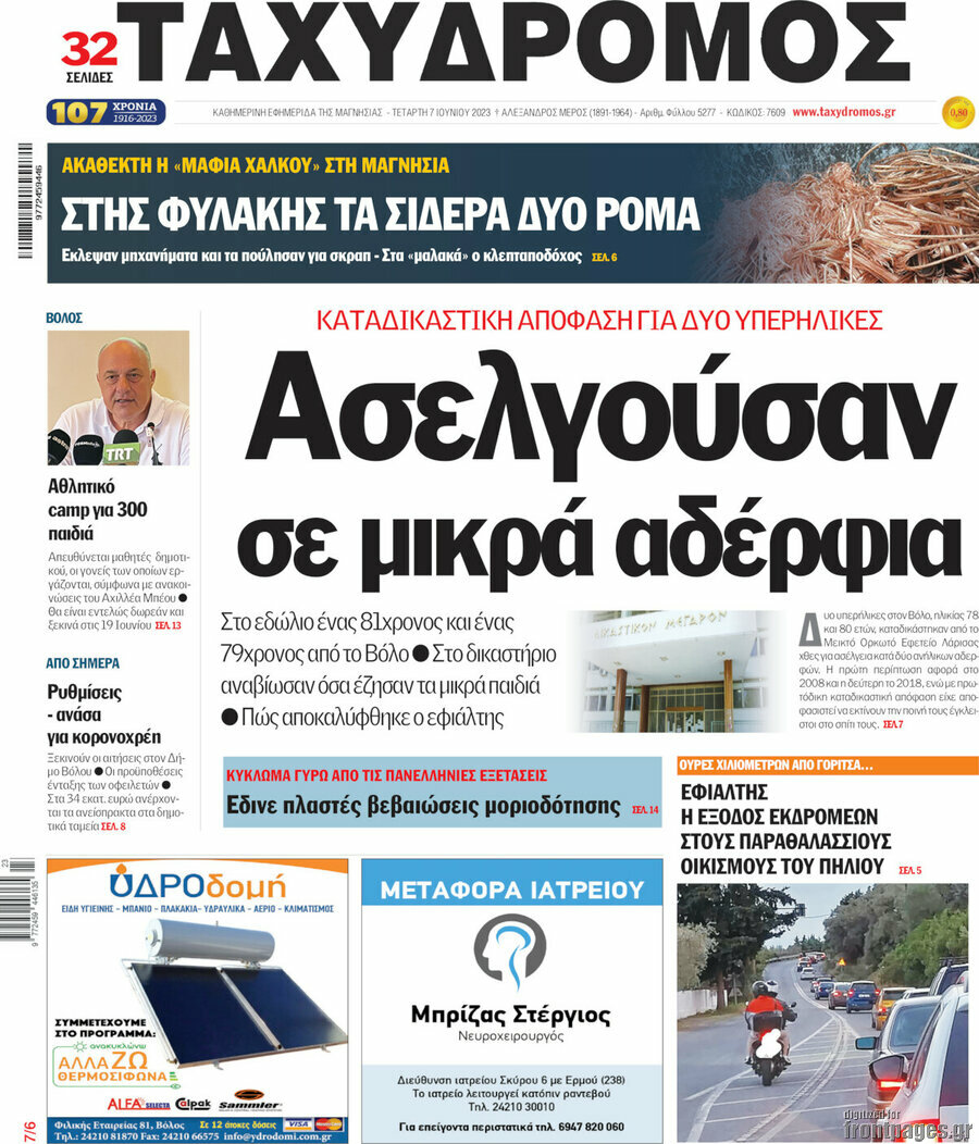 Ταχυδρόμος