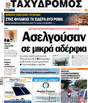 /Ταχυδρόμος