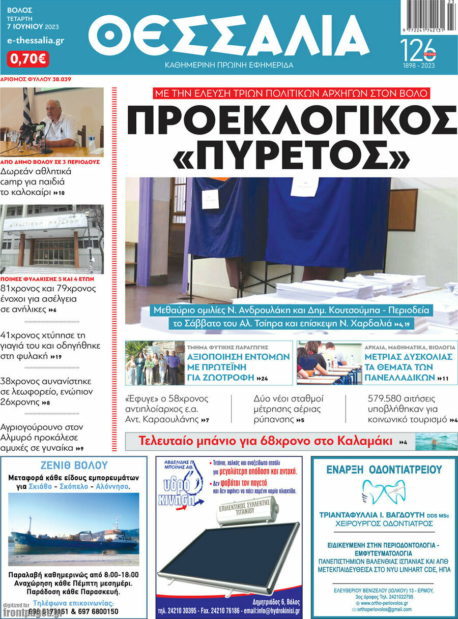 Θεσσαλία
