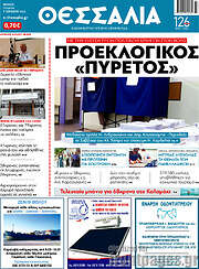 /Θεσσαλία
