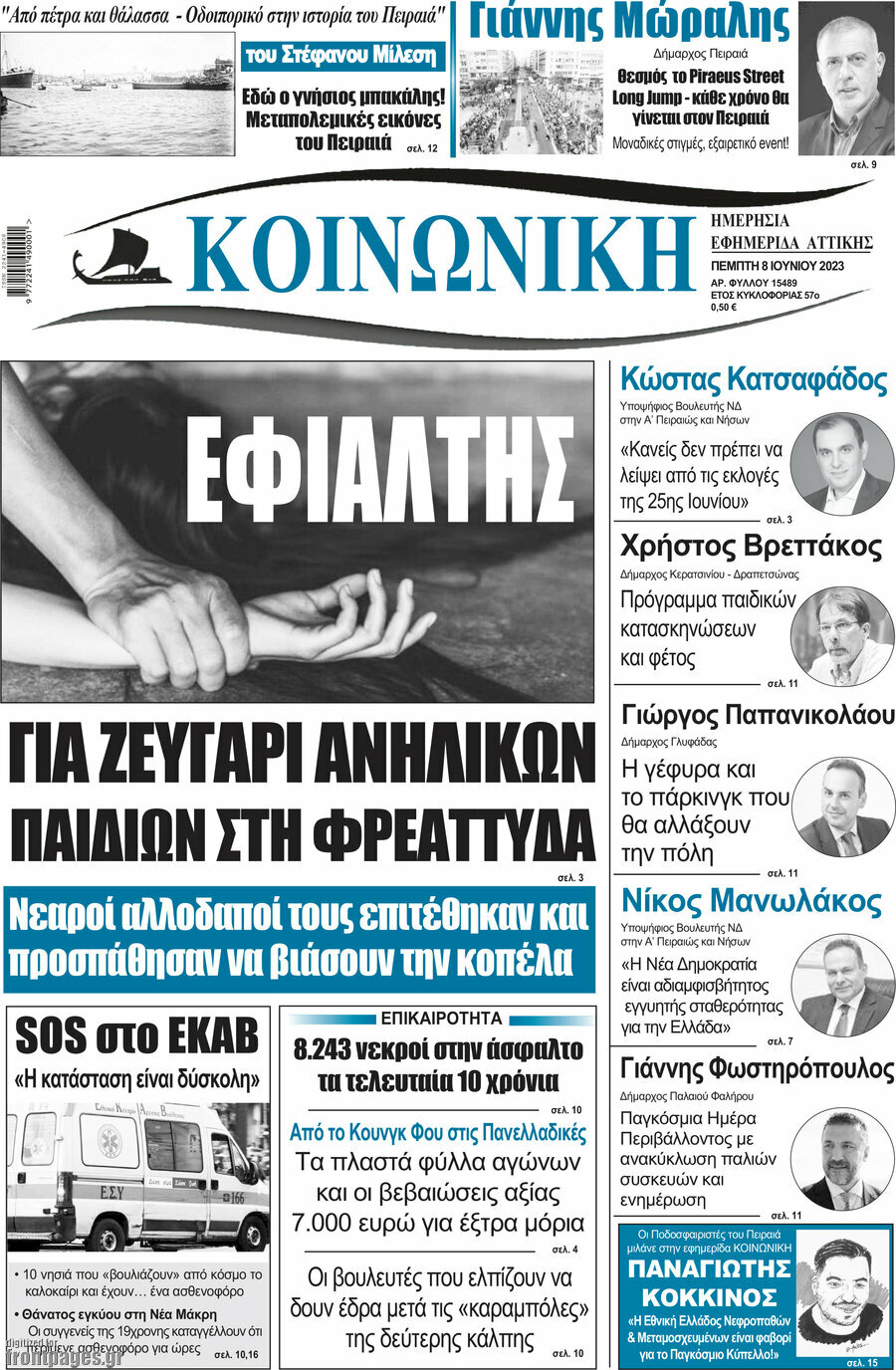 Κοινωνική