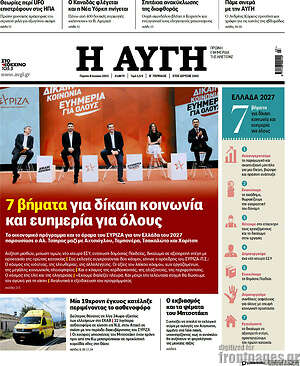 Αυγή: 7 βήματα για δίκαιη κοινωνία και ευημερία για όλους