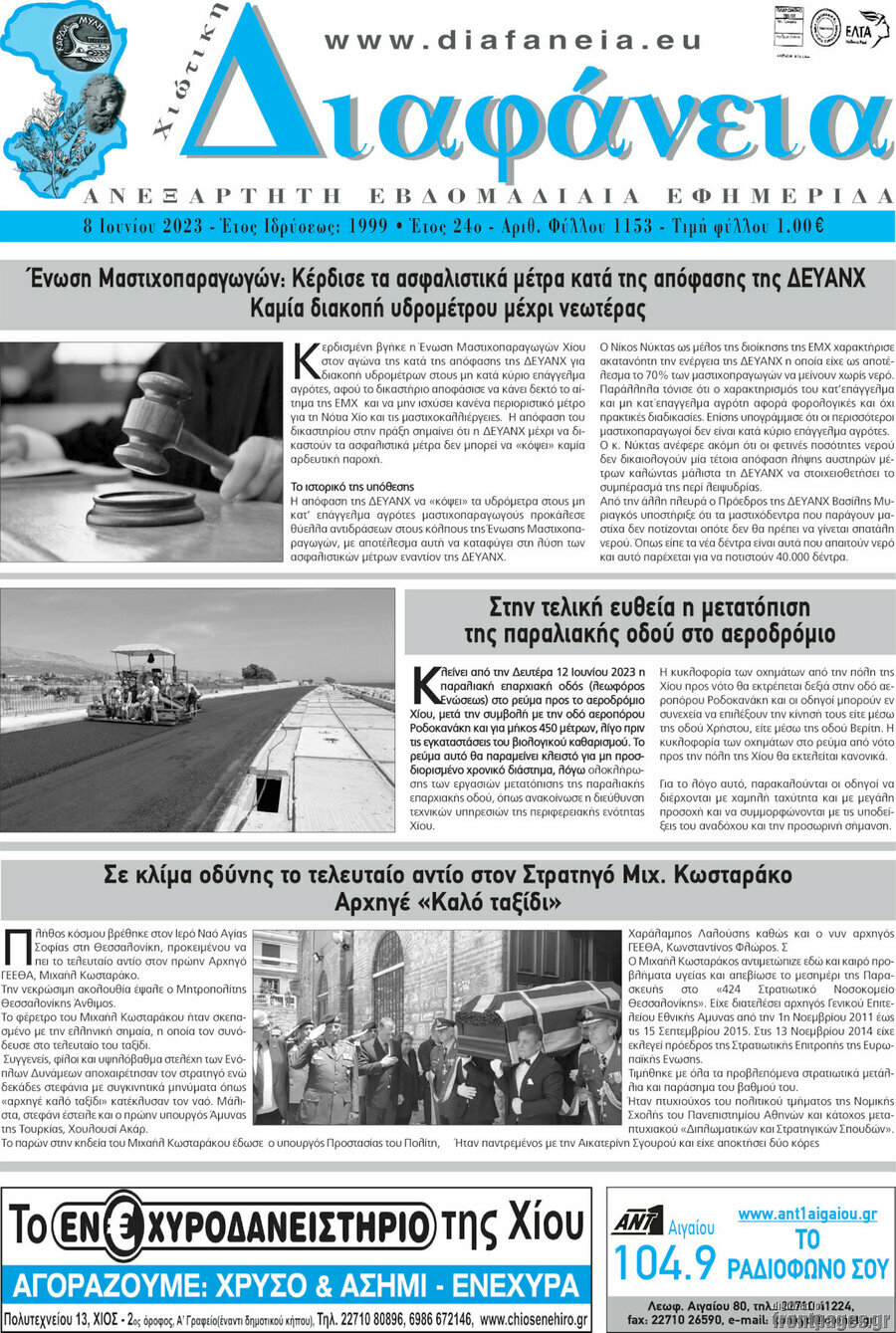 Χιώτικη Διαφάνεια