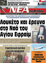 /Νέα της Λέσβου