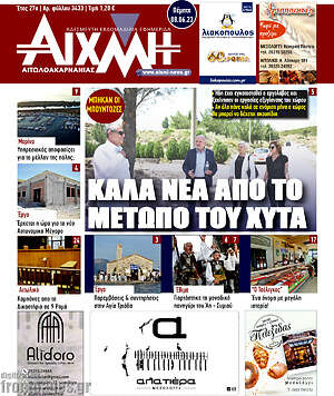 Πρωτοσέλιδο Αιχμή