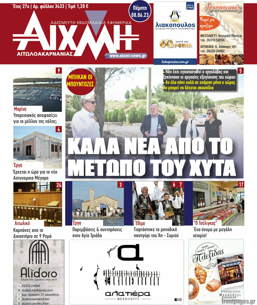 Αιχμή