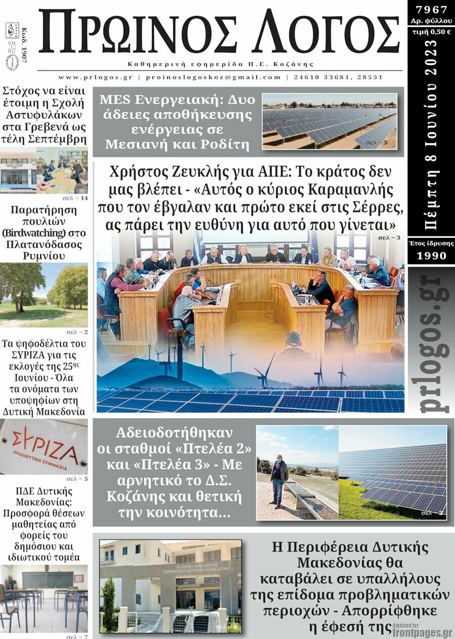 Πρωινός Λόγος