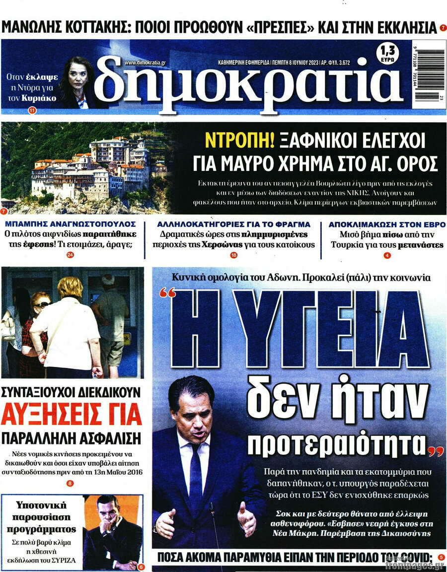 Δημοκρατία