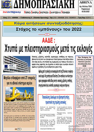 Πρωτοσέλιδο Δημοπρασιακή Αθηνών