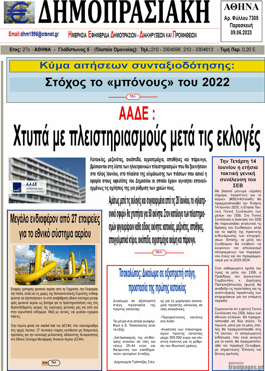 Δημοπρασιακή Αθηνών