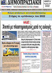 /Δημοπρασιακή Αθηνών