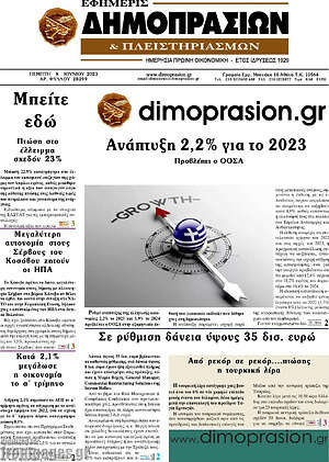 Πρωτοσέλιδο Εφημερίς Δημοπρασιών