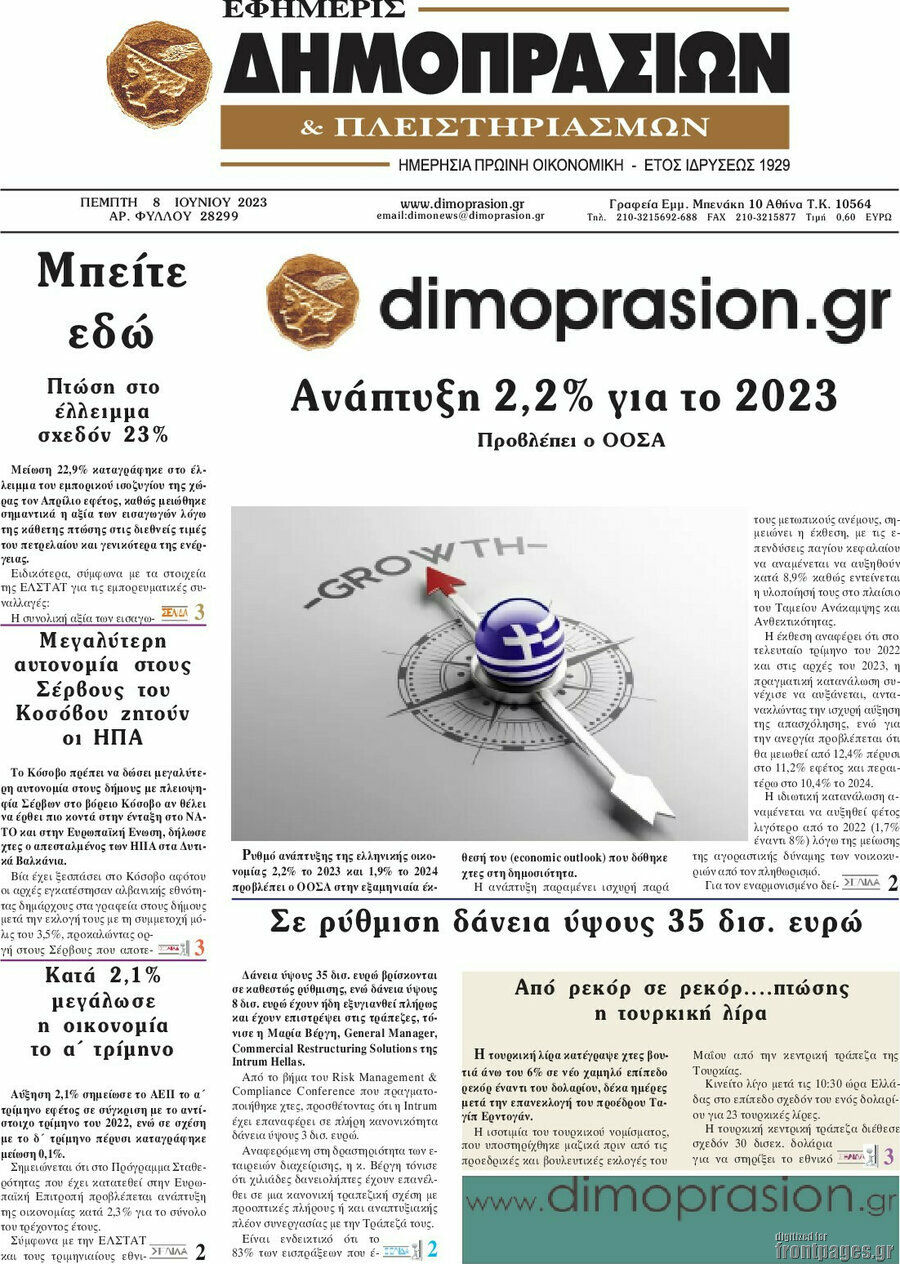 Εφημερίς Δημοπρασιών