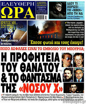 Πρωτοσέλιδο εφημερίδας Ελεύθερη ώρα - protoselida