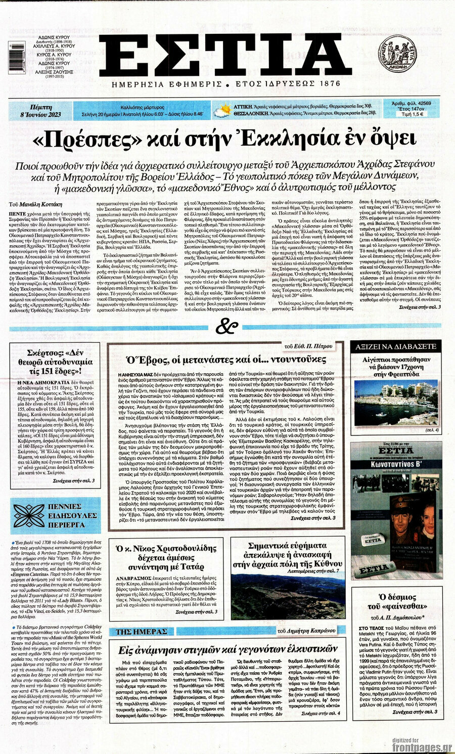 Εστία