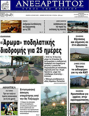 Πρωτοσέλιδο Ανεξάρτητος
