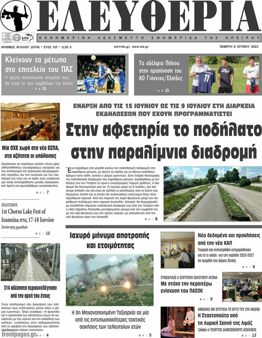 Ελευθερία