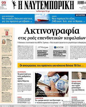 Η Ναυτεμπορική