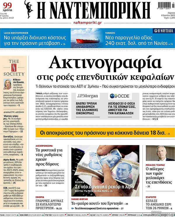 Η Ναυτεμπορική