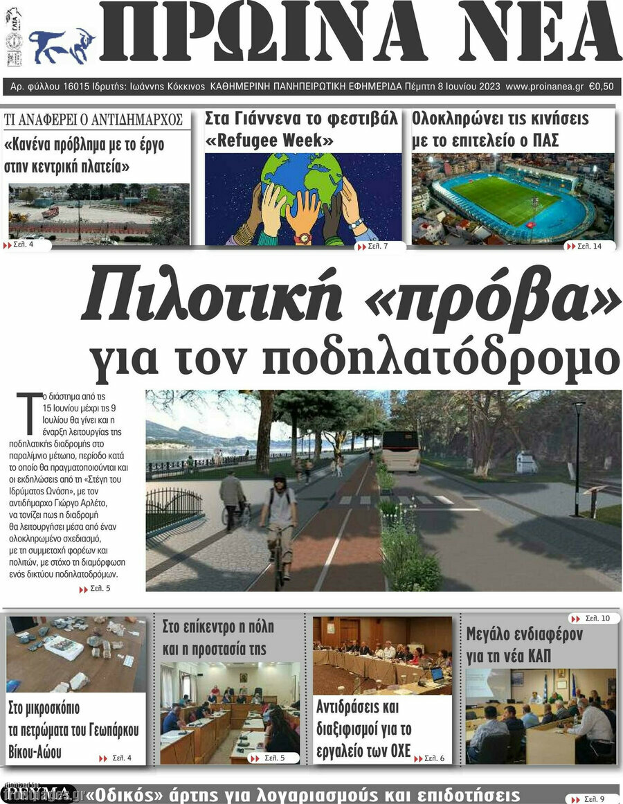 Πρωινά νέα