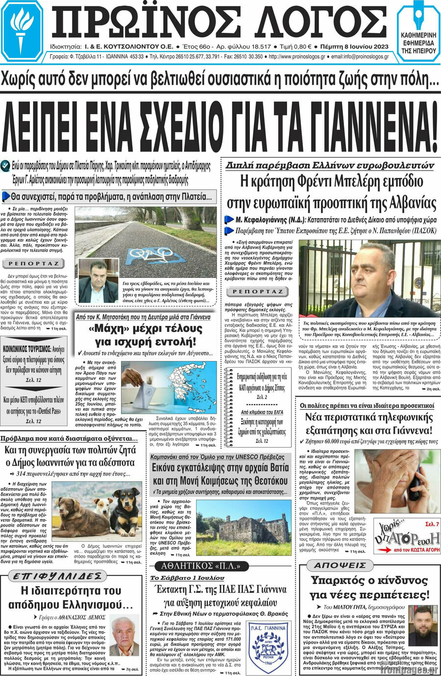 Πρωινός Λόγος