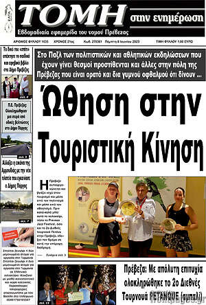 Πρωτοσέλιδο Τομή