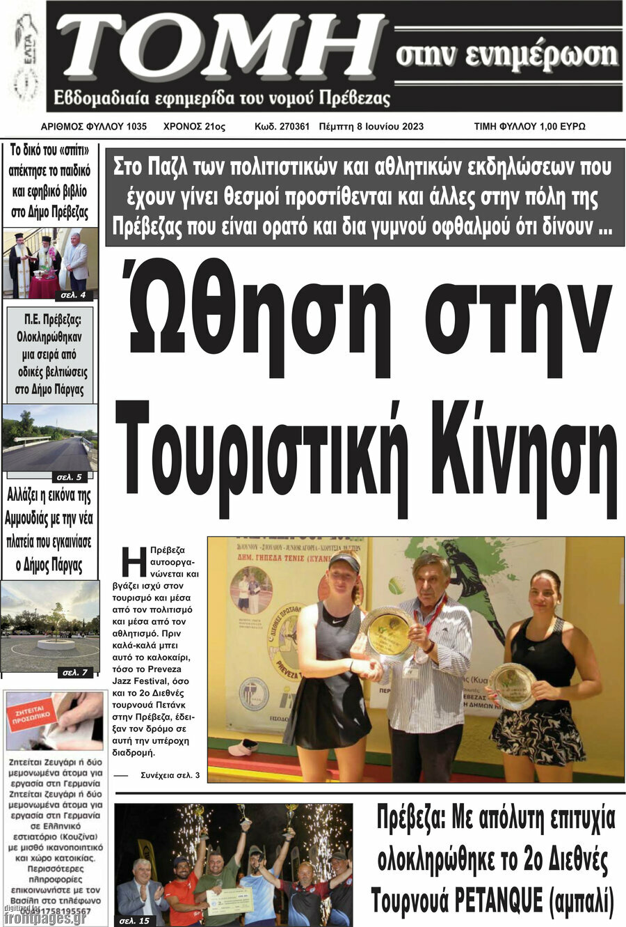 Τομή