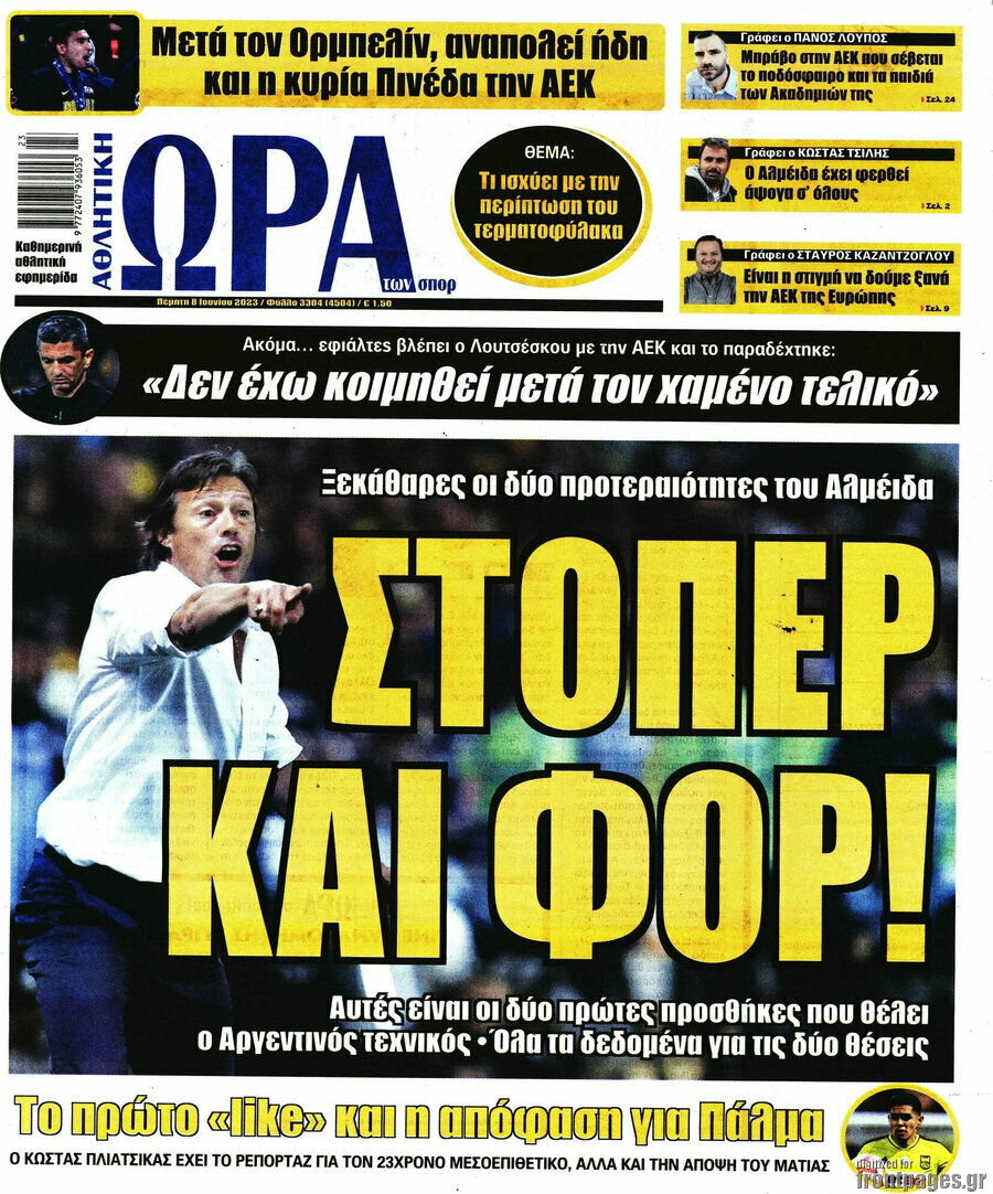 Η Ώρα των Σπορ
