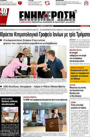 Πρωτοσέλιδο Ενημέρωση