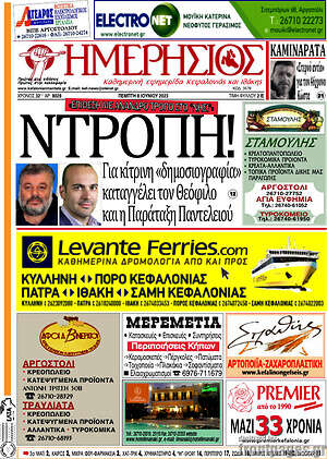 Πρωτοσέλιδο Ημερήσιος