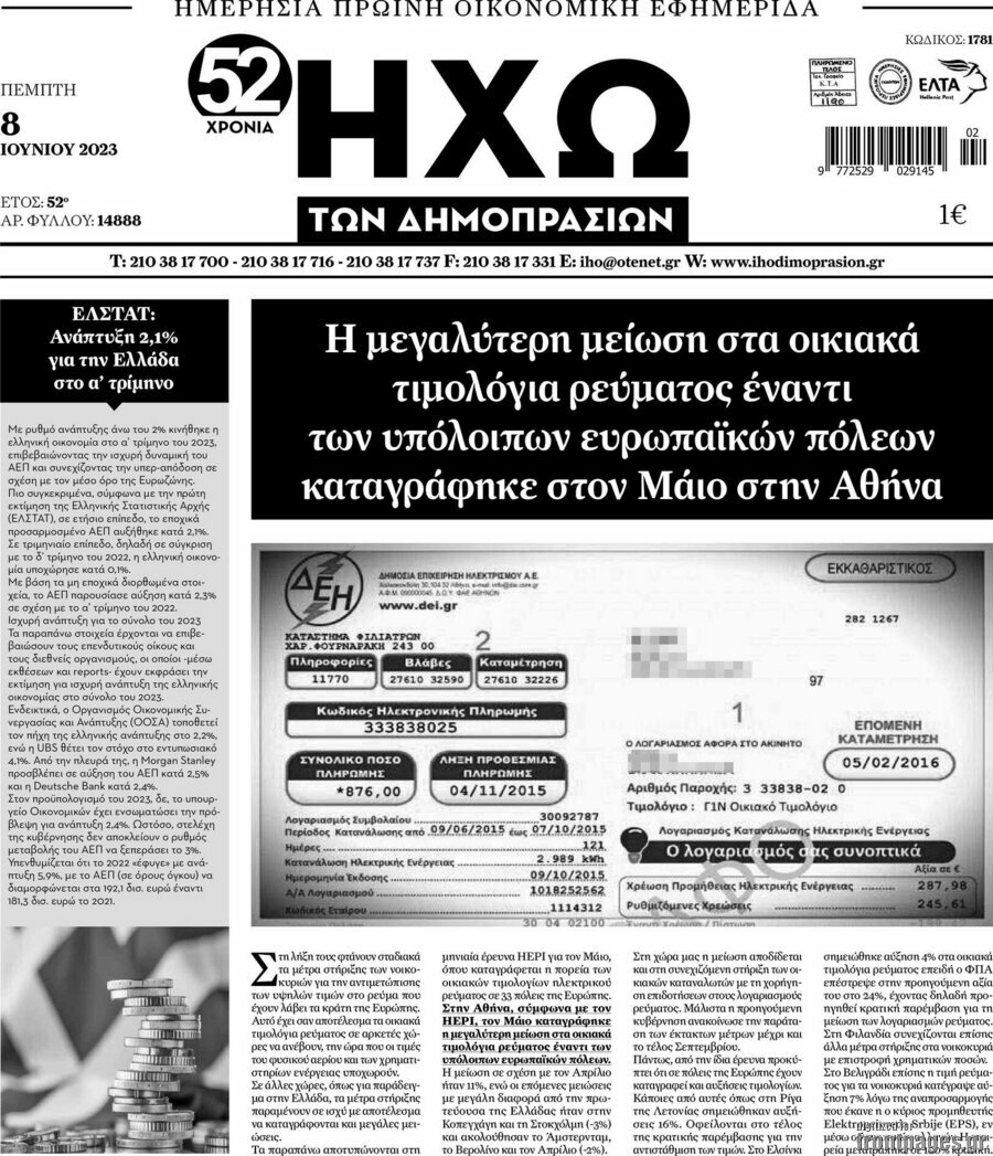 Ηχώ των Δημοπρασιών