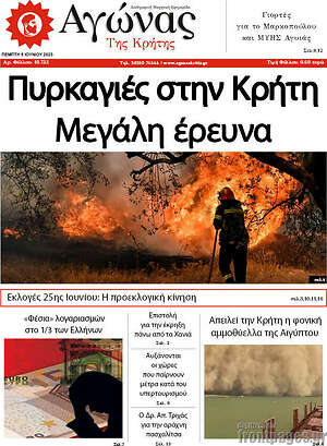 Πρωτοσέλιδο Αγώνας της Κρήτης