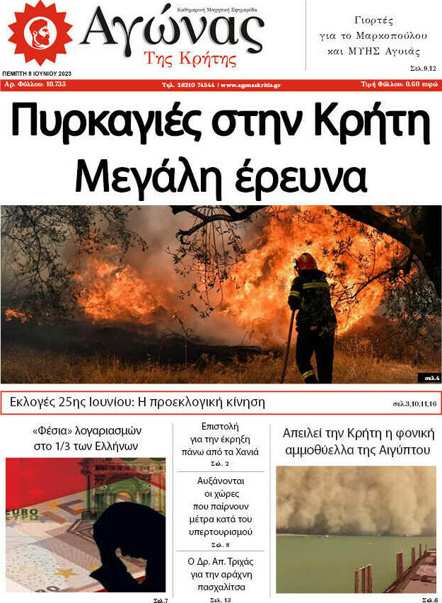 Αγώνας της Κρήτης