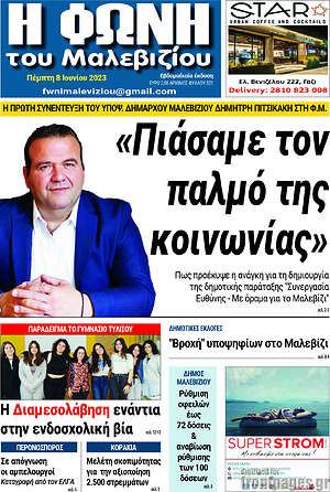 Πρωτοσέλιδο Φωνή του Μαλεβιζίου