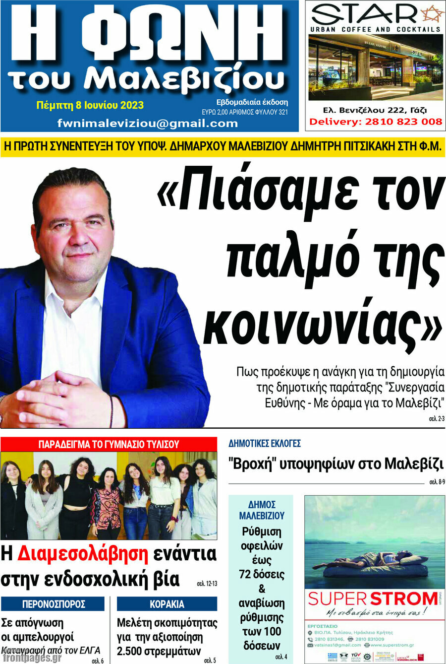 Φωνή του Μαλεβιζίου