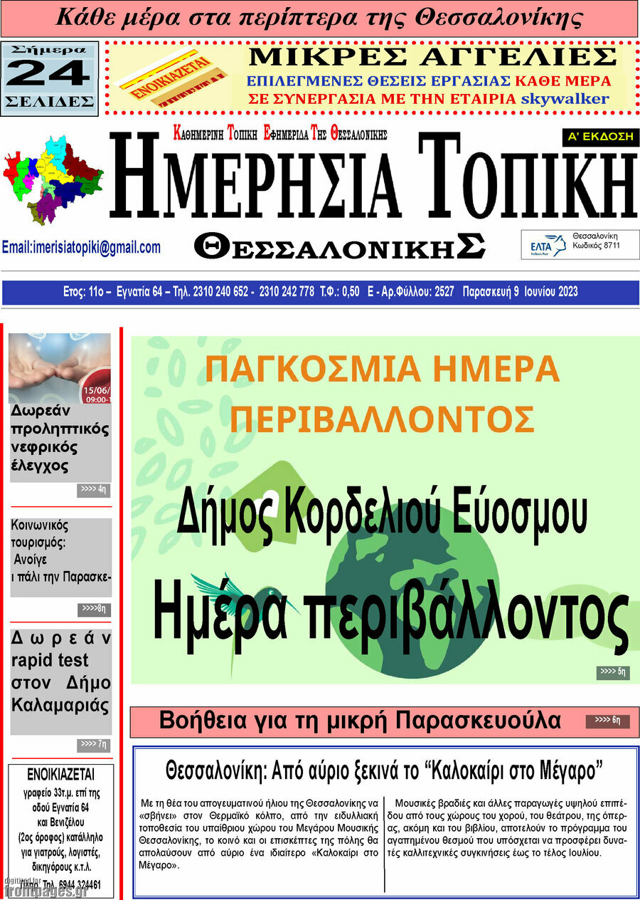 Ημερήσια Τοπική