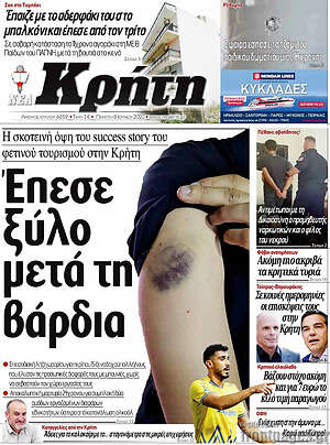 Πρωτοσέλιδο Νέα Κρήτη
