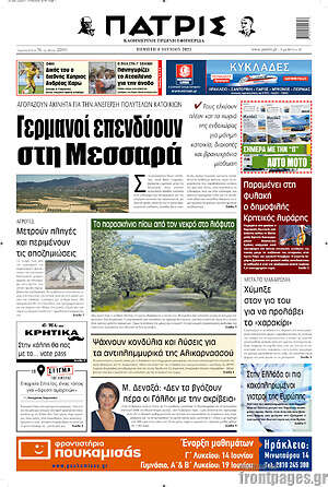 Πρωτοσέλιδο Πατρίς