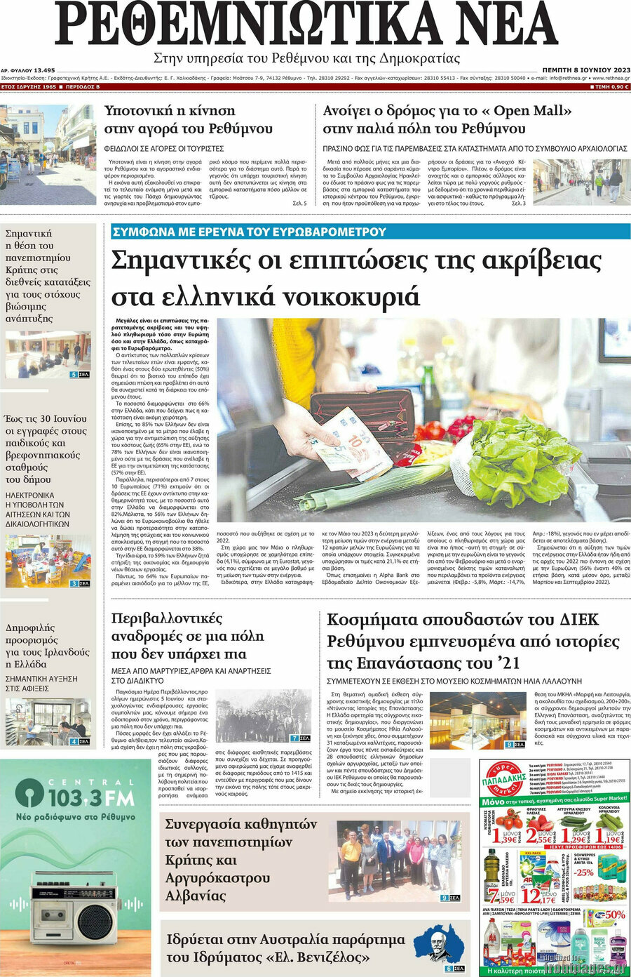 Ρεθεμνιώτικα Νέα