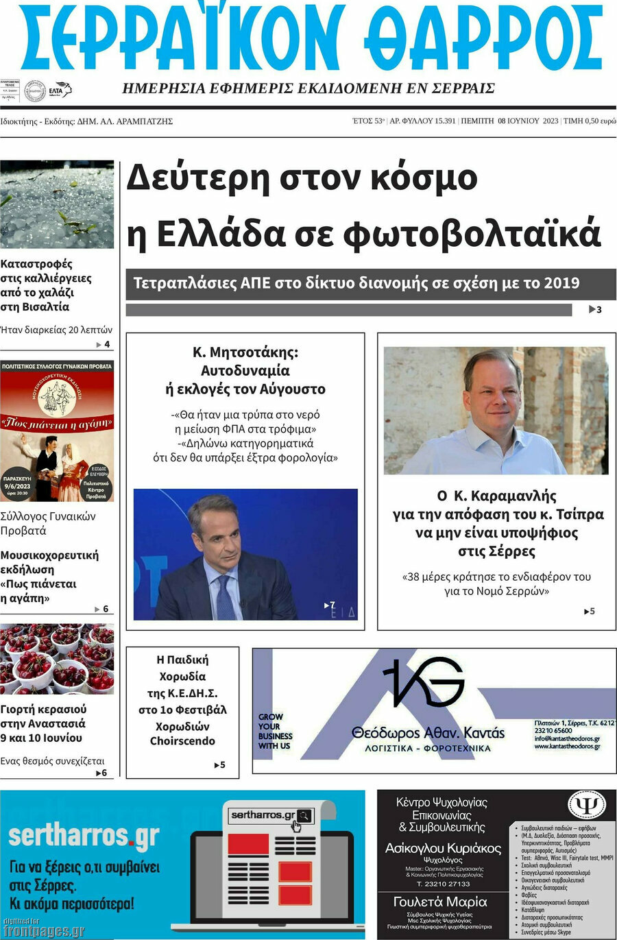 Σερραϊκόν Θάρρος