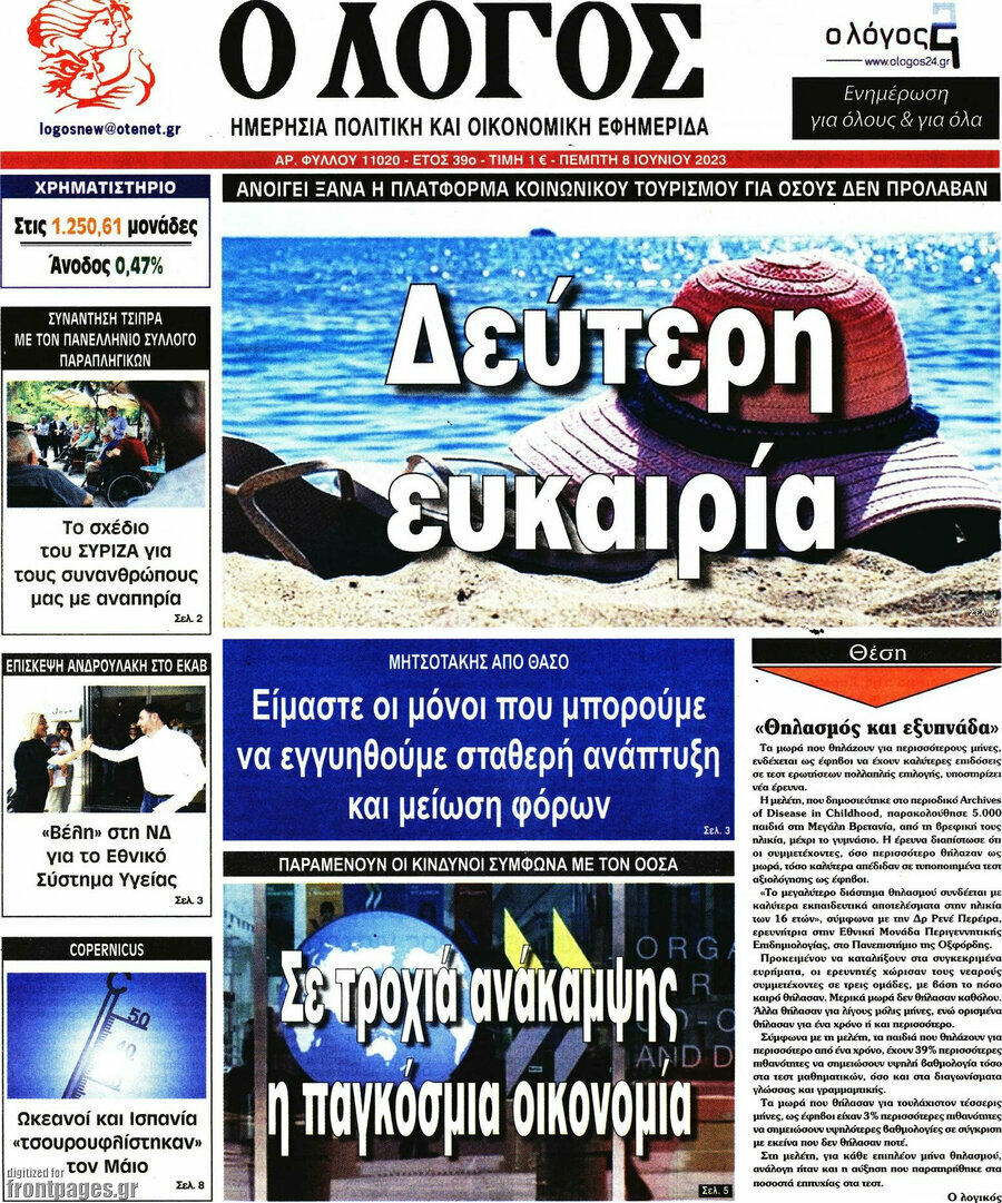 Ο Λόγος