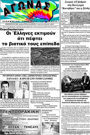 Πρωτοσέλιδο Αγώνας