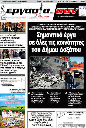 Πρωτοσέλιδο Εργασία... συν