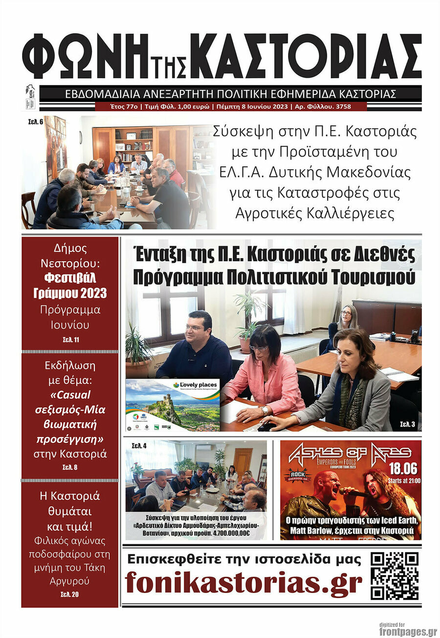 Φωνή της Καστοριάς