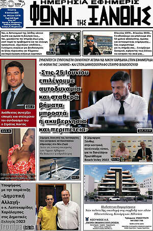 Πρωτοσέλιδο Φωνή της Ξάνθης