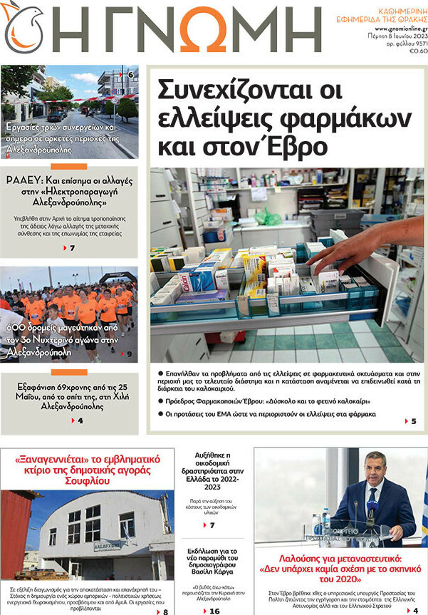 Η Γνώμη
