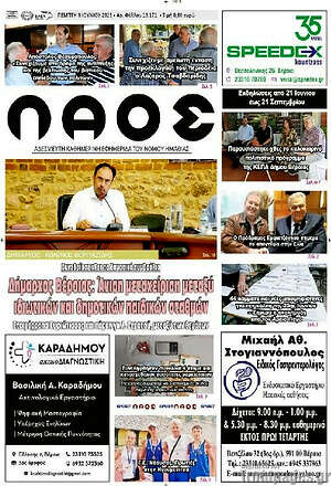 Πρωτοσέλιδο Λαός